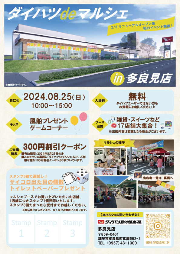 ダイハツdeマルシェ多良見店 チラシ表